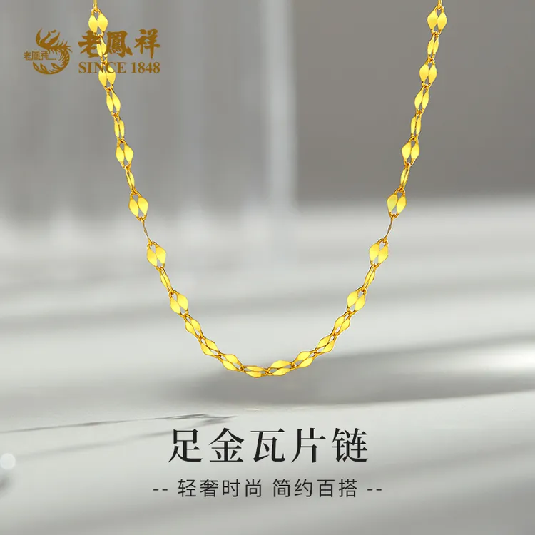 老鳯祥足金999简约百搭瓦片链黄金项链送女友老婆七夕节礼物*商城