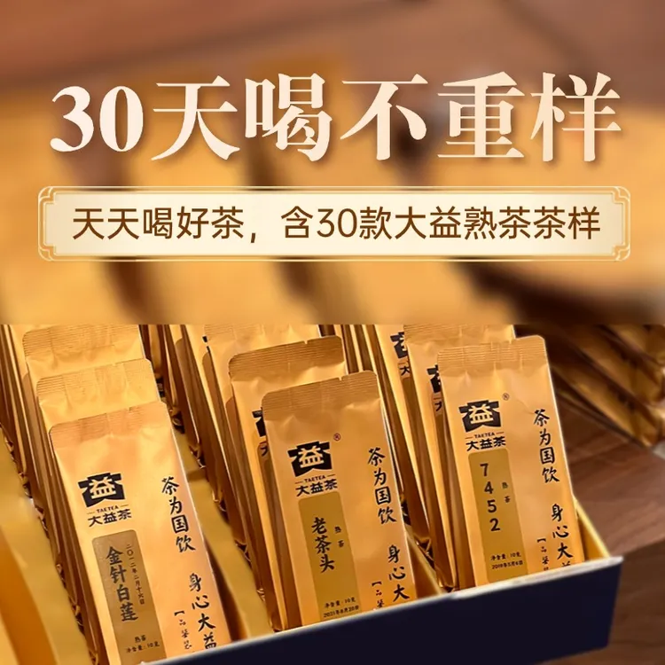 【30种不重样】大益普洱熟茶撬散茶金针白莲7572 8592组合口味300g