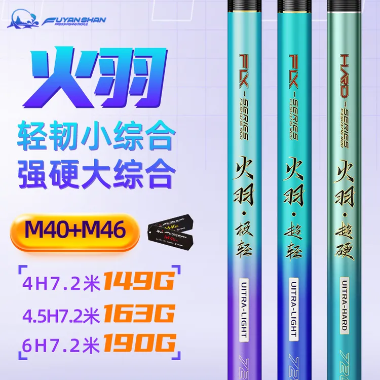 【新品上市】浮烟山火羽超轻大小综合竿轻量超硬台钓竿手竿鲫钓鱼竿