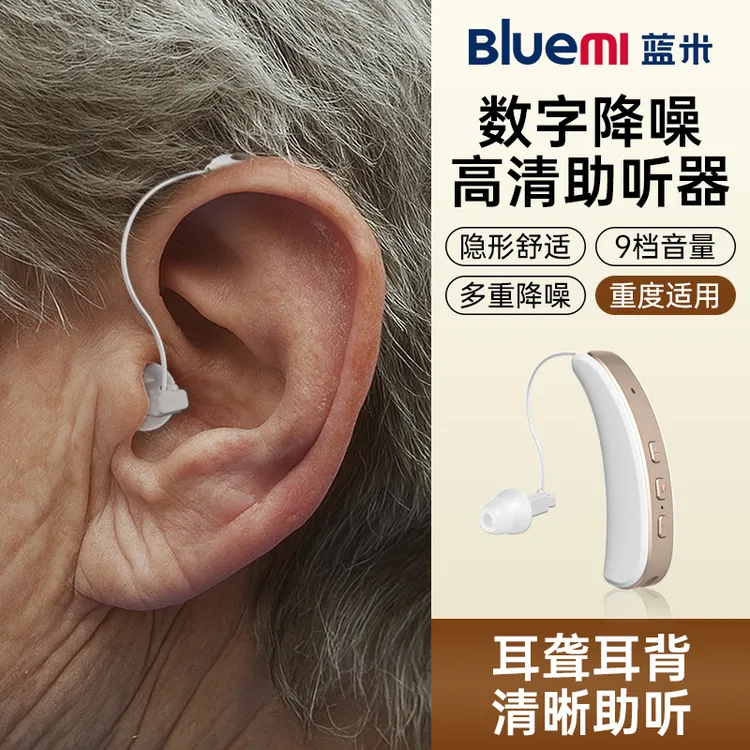 BLUEMI/蓝米耳背式数字助听器老人专用正品重度耳聋耳背隐形年轻人大功率充电款耳机