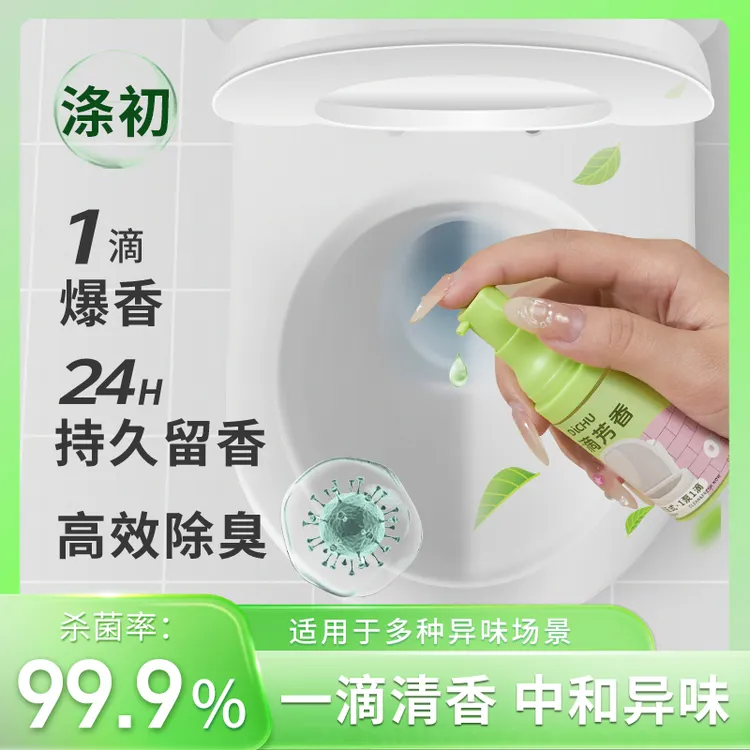 涤初一滴香消臭马桶除臭去异味厕所神器空气清新剂卫生间留香香氛