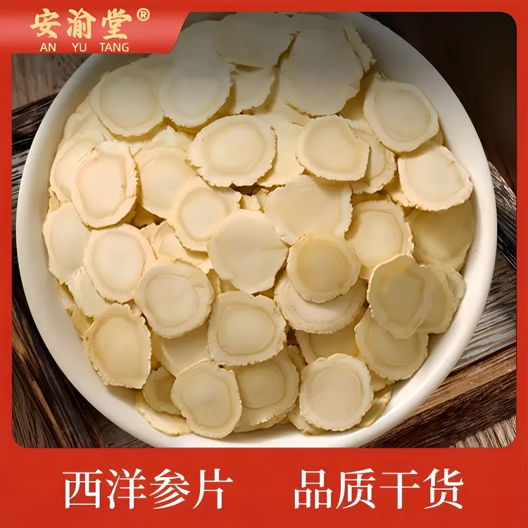 西洋参长白山西洋参西洋参片1.2-1.4软质参花旗参茶干货优选