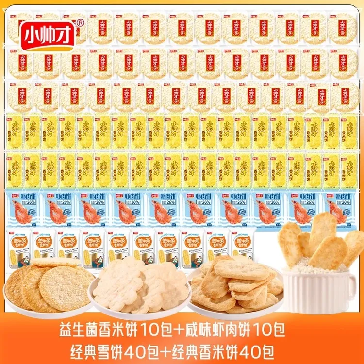 【100包】小帅才雪米饼香米饼虾肉饼休闲零食组合解馋酥脆仙贝食品