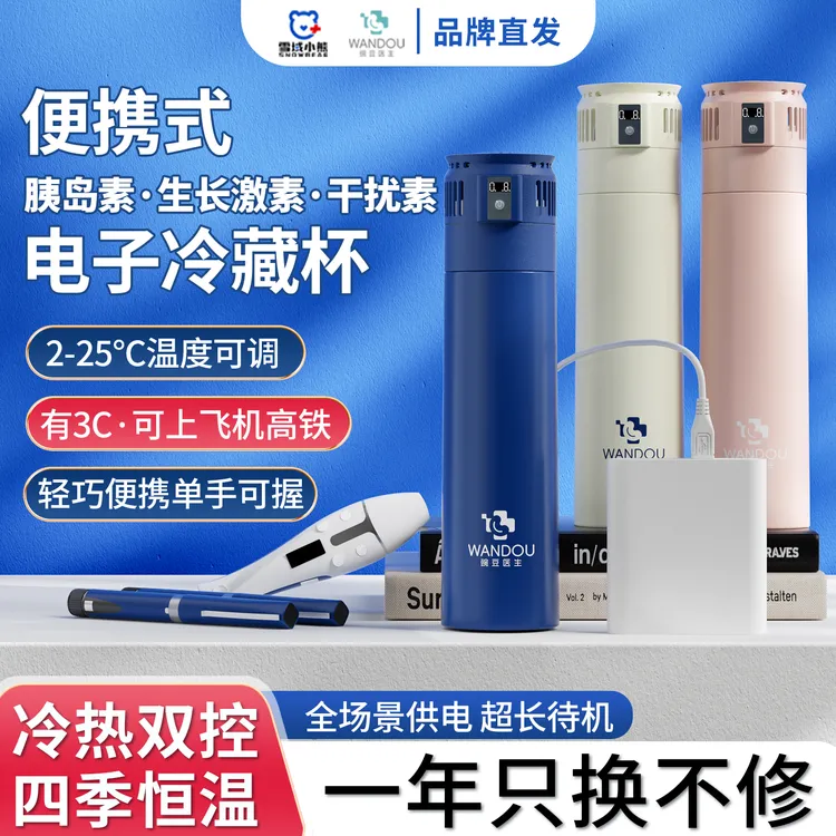 胰岛素冷藏杯便携式恒温盒随身充电迷你车载药品生长激素小冰箱