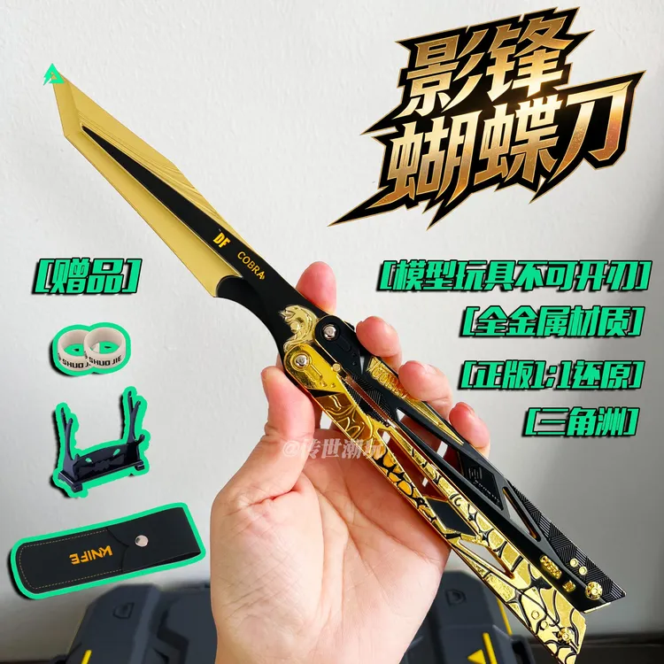 正版三角洲行动周边影锋蝴蝶怜悯金属玩具合金未开刃模型解压玩具