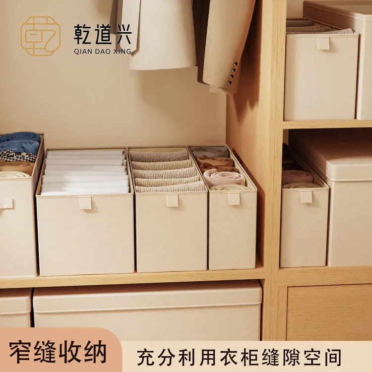 【窄边收纳盒】纯色收纳筐内裤收纳箱裤袜衣柜分层箱子分格收纳盒