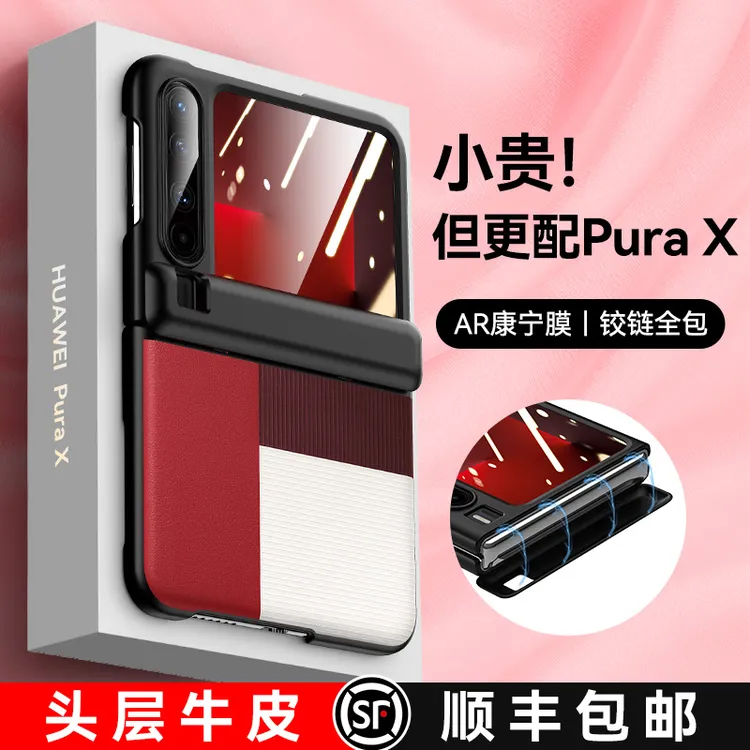 乐比亿适用华为purax手机壳阔折叠屏pura x典藏版mq超薄真皮外壳