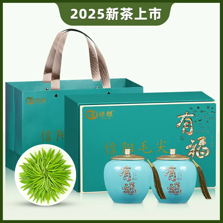 保银中秋节茶叶瓷罐礼盒装信阳毛尖2025新绿茶明前特级嫩芽250克