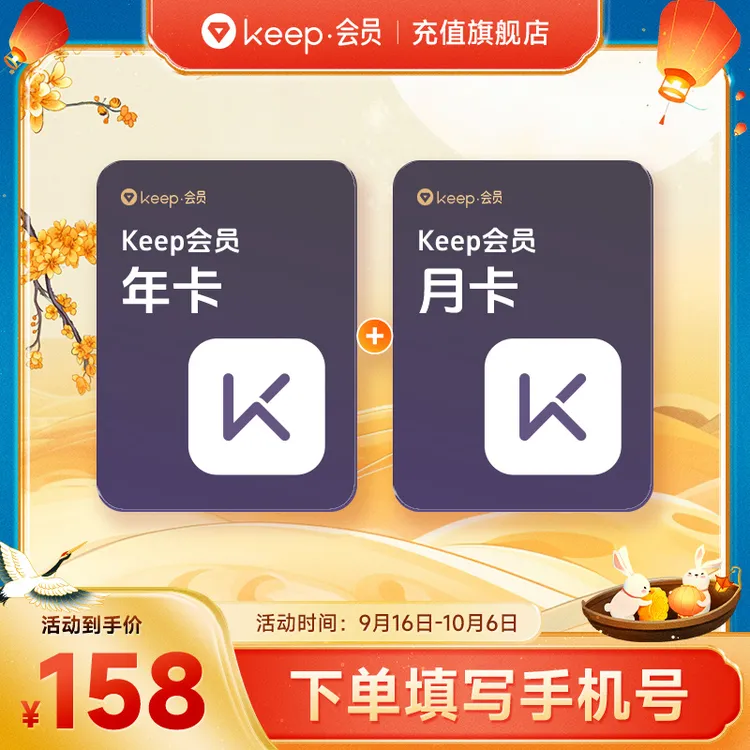 【达人】Keep会员年卡+加赠月卡 Keep会员运动健身课 手机号直充