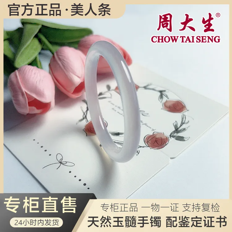 美人条/周大生品牌卡八圆条纯天然冰种玉髓手镯送女友送妈妈礼物