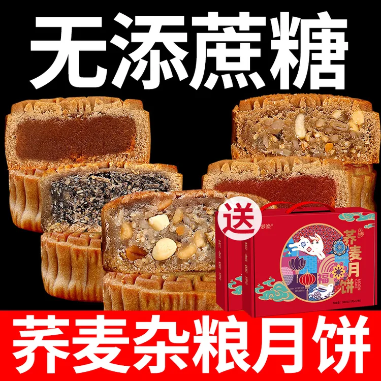 无糖精荞麦粗粮杂粮月饼咸味椒盐中秋节送礼五仁糖尿人血糖高可吃