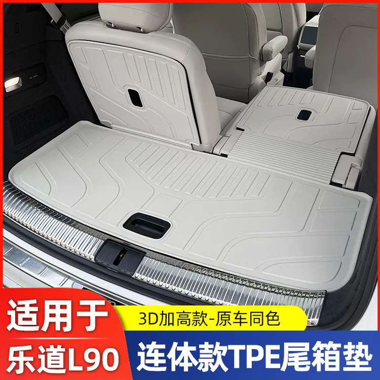 适用乐道L90后备箱垫专用TPE防水全包围尾箱垫子汽车内饰用品配件