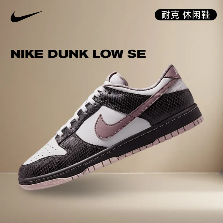 NIKE耐克男鞋NIKE DUNK LOW SE潮流时尚双旦礼休闲鞋HV6932-299