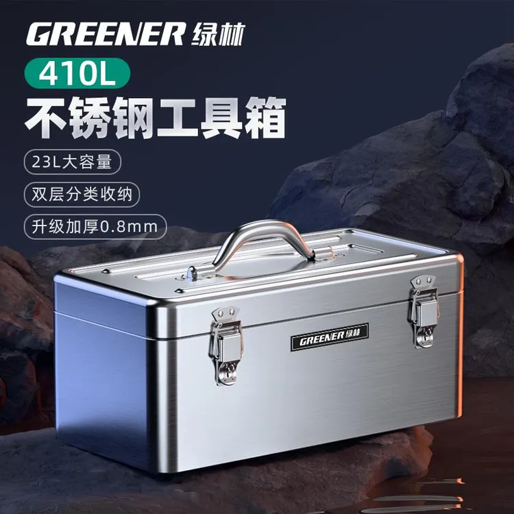 绿林不锈钢工具箱工业级收纳盒车载家用多功能加厚五金铁皮箱手提