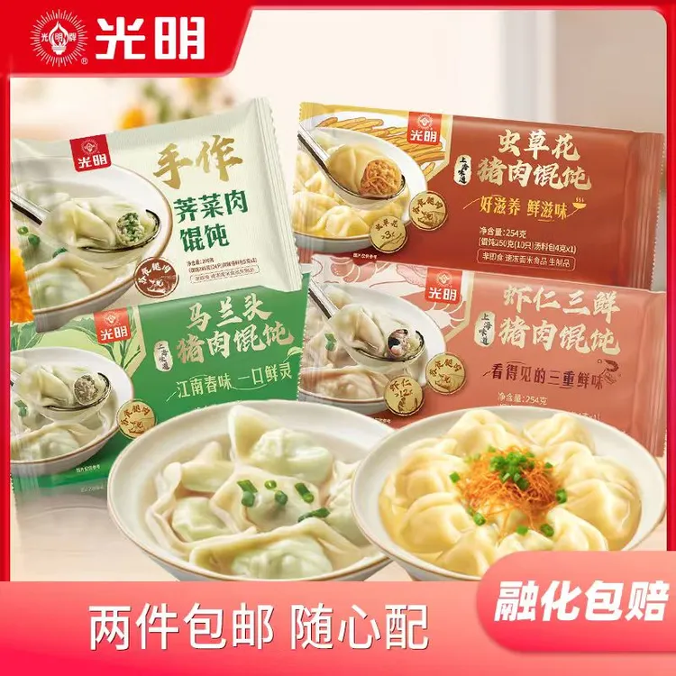 光明牌【两袋起包邮任选】荠菜 虫草花 虾仁三鲜 马兰头 馄饨 面点