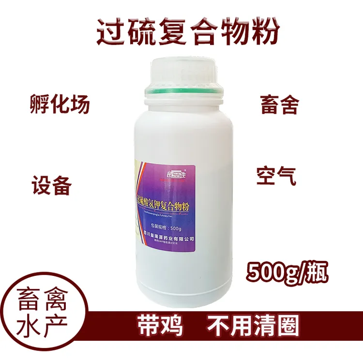 过硫复合粉养殖户畜禽水产养鸡500g/瓶