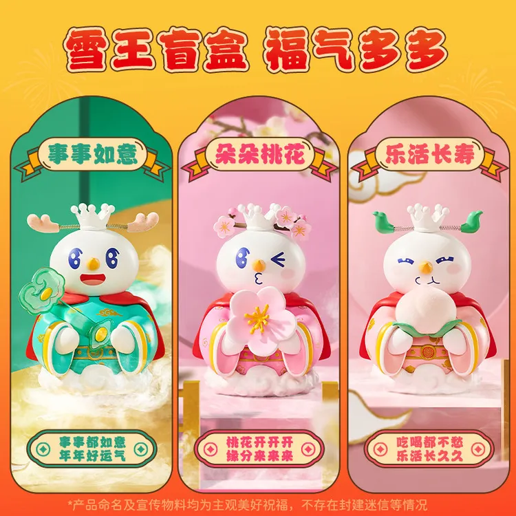 【雪王周边】雪王赐福系列盲盒蜜雪冰城玩具手办可爱桌面摆件礼物