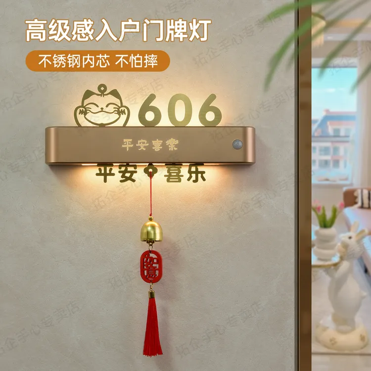 国潮风不锈钢水晶字感应发光门牌家用入户门LED房号牌包厢标识牌