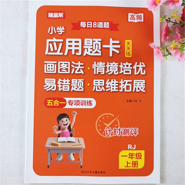 一年级上册练习册数学易错题人教版一年级上册数学应用题思维训练