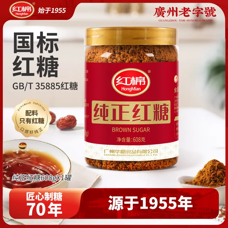 【红棉】纯正红糖粉608g罐装 纯正土红糖老红糖甘蔗家用红糖粉