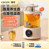 西可养生壶花茶壶3L大容量恒温养生煮茶器药膳花茶恒温大容量
