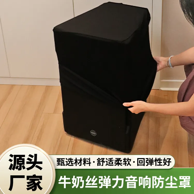 全包高弹力音响防尘罩舞台演出多媒体音响保护套广场舞音箱保护罩