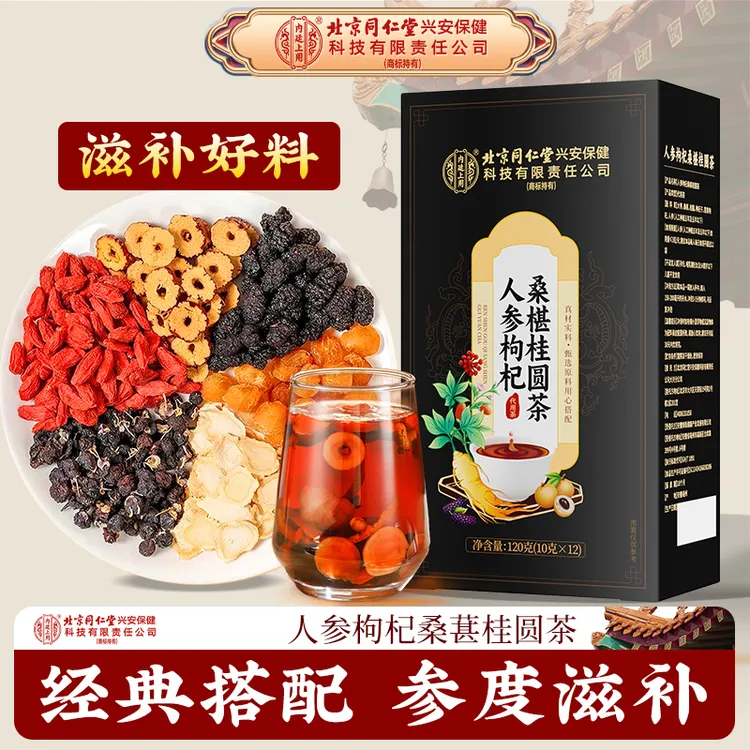 【六宝茶】北京同仁堂内廷上用人参枸杞桑椹桂圆茶熬夜加班滋补好茶