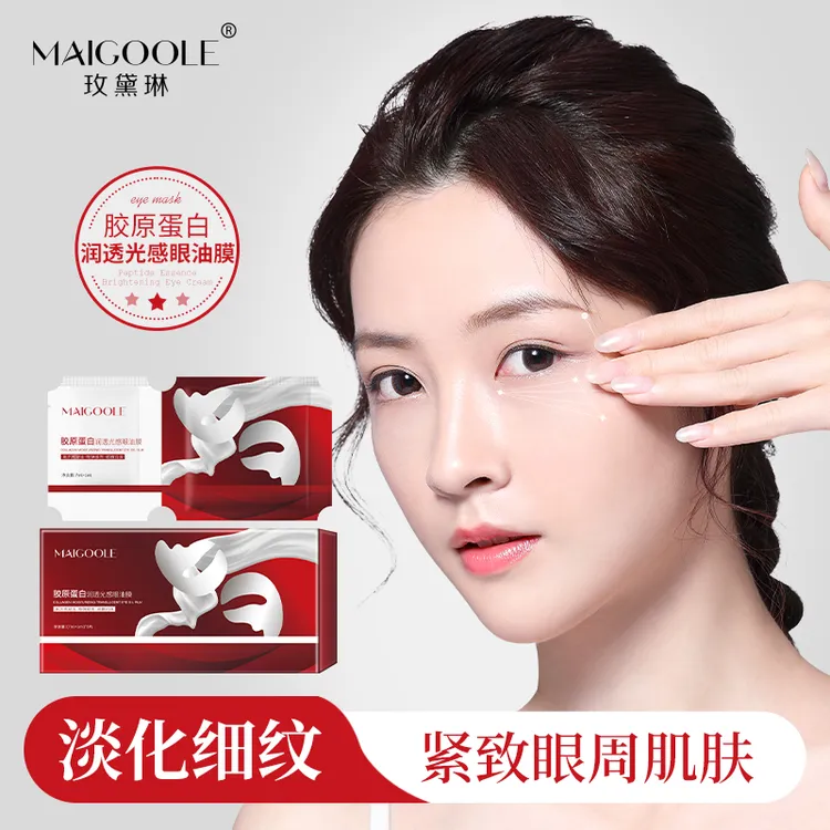 【官方正品】胶原蛋白润透光感眼油膜淡化黑眼圈细纹补水保湿紧致