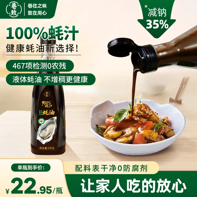 【有机认证】巷致有机100%蚝汁蚝油有机高品质0农残0防腐剂配料干净
