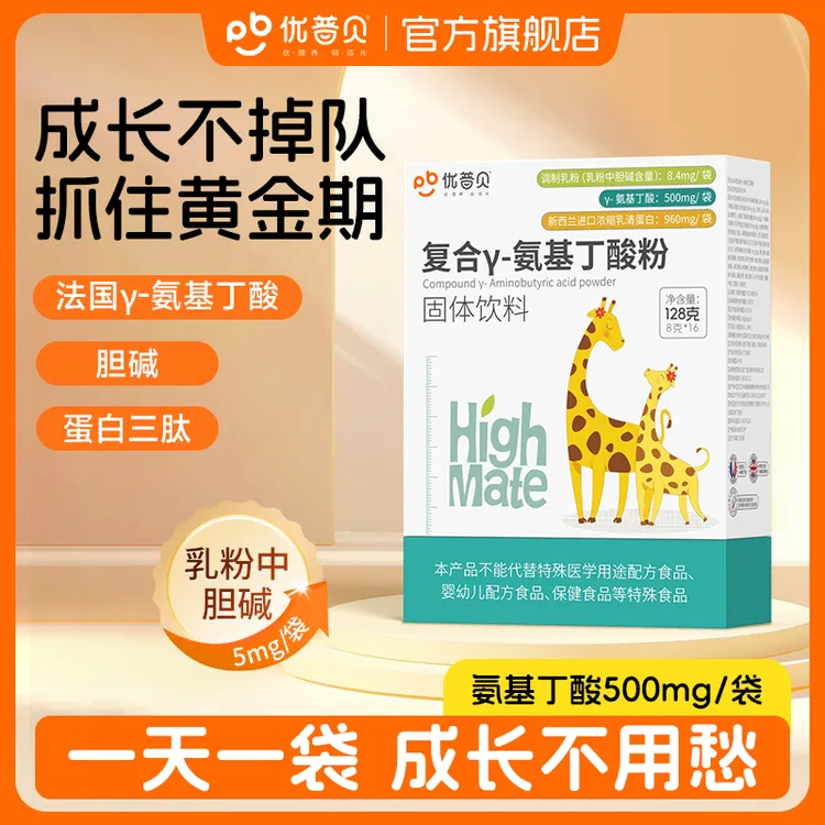 优普贝γ-氨基丁酸成长钙睡眠含赖氨酸GABA多种维生素矿物质