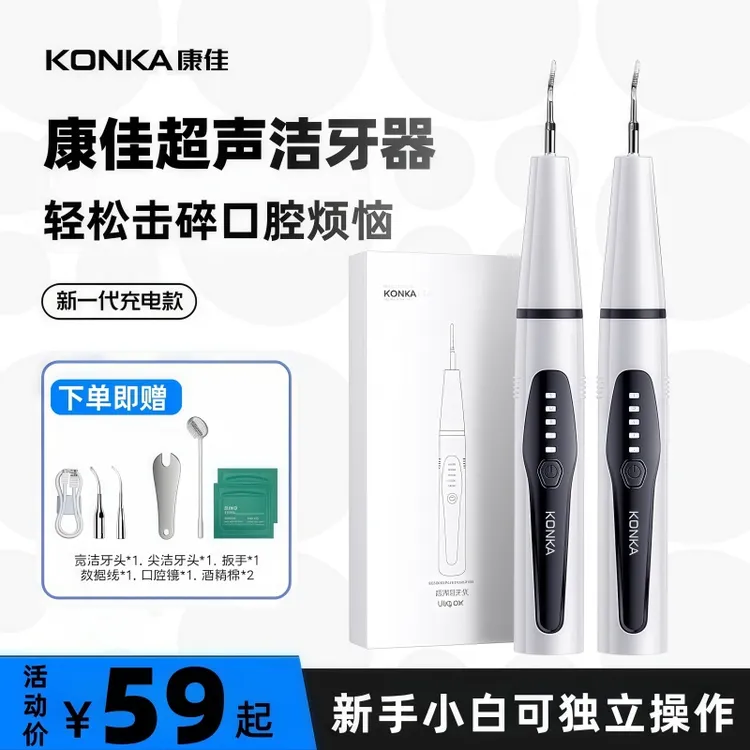 Konka/康佳洁牙器家用清牙齿牙垢黑渍便捷式电动超声波洁牙仪套盒