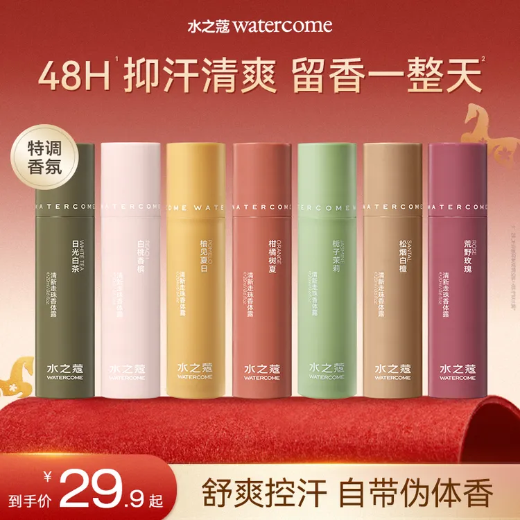 水之蔻止汗露走珠香体膏男女士腋下温和净味去异味持久清爽留香sc