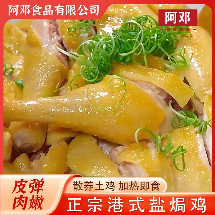【整鸡三只】广东盐焗鸡农家三黄鸡锁鲜3只*750g整鸡手撕嫩鸡