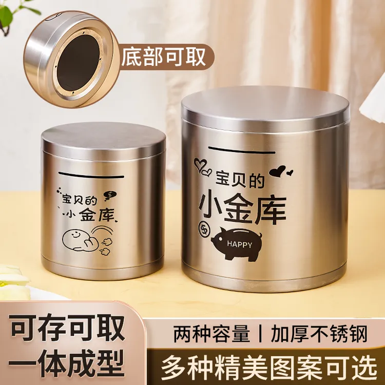 不锈钢可存可取圆形存钱罐大容量可取款成人储蓄罐中大童8-15岁