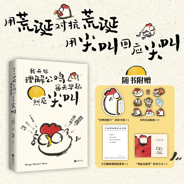 我开始理解公鸡每天早起，然后尖叫（萧伯纳式反内耗作战手册）