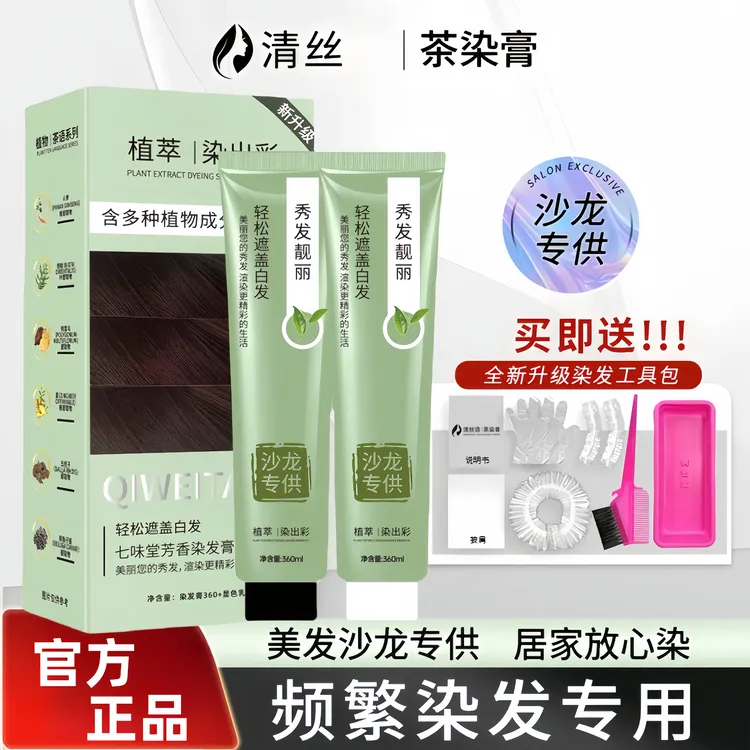 你一定要试试微潮色植物茶染膏理发店专用正品盖白发黑茶色染发剂