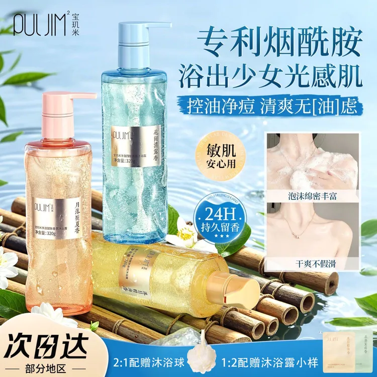 宝玑米净澈醒肤香氛沐浴露落日橙海烟酰胺清爽控油清洁持久留香女