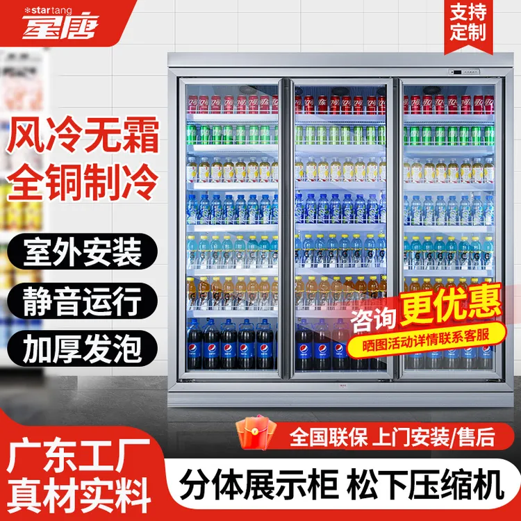 冷柜商用分体冷藏展示柜饮料冰柜风冷超市便利店啤酒立式保鲜冰箱