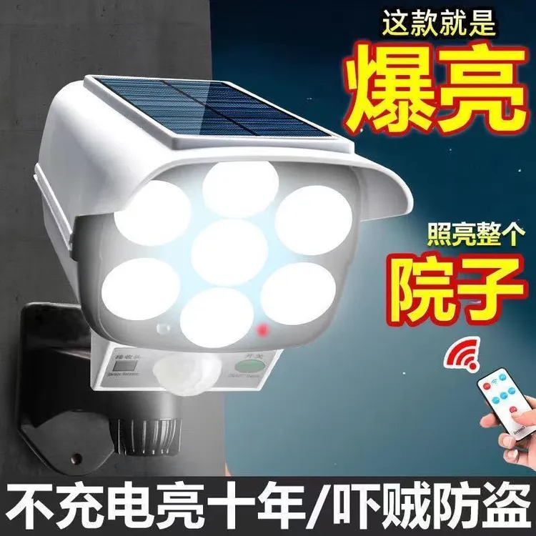 太阳能真监控灯人体感应防贼灯户外庭院壁灯防水超亮家用