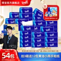 【镇店爆款】得宝经典无香抽纸巾2箱赠1箱到手54大包加厚家用纸巾ZB