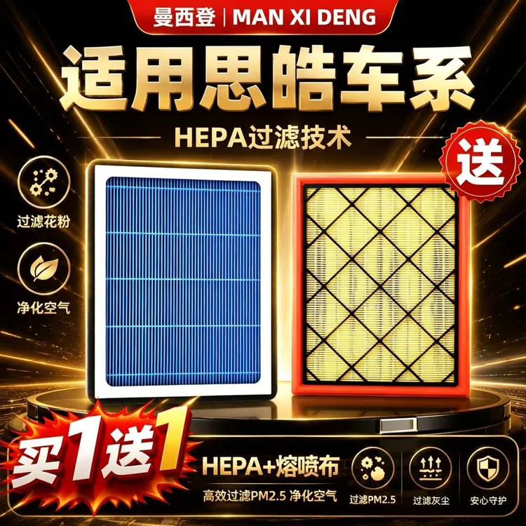曼西登适配思皓X8E40X E50A花仙子E10XA5思铭香薰空调滤芯空气