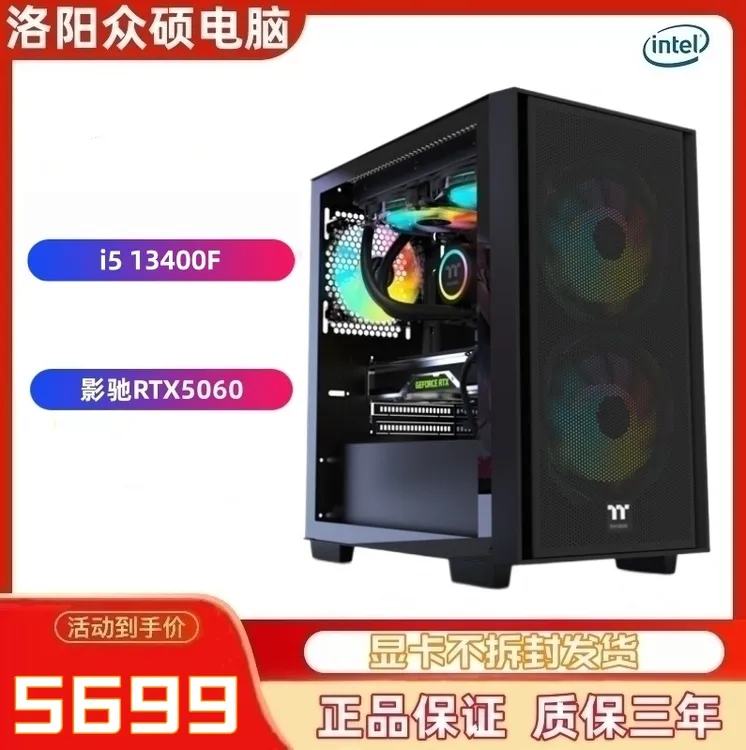 i5 13400F+微星B760M+影驰RTX5060 三角洲游戏设计渲染电脑主机