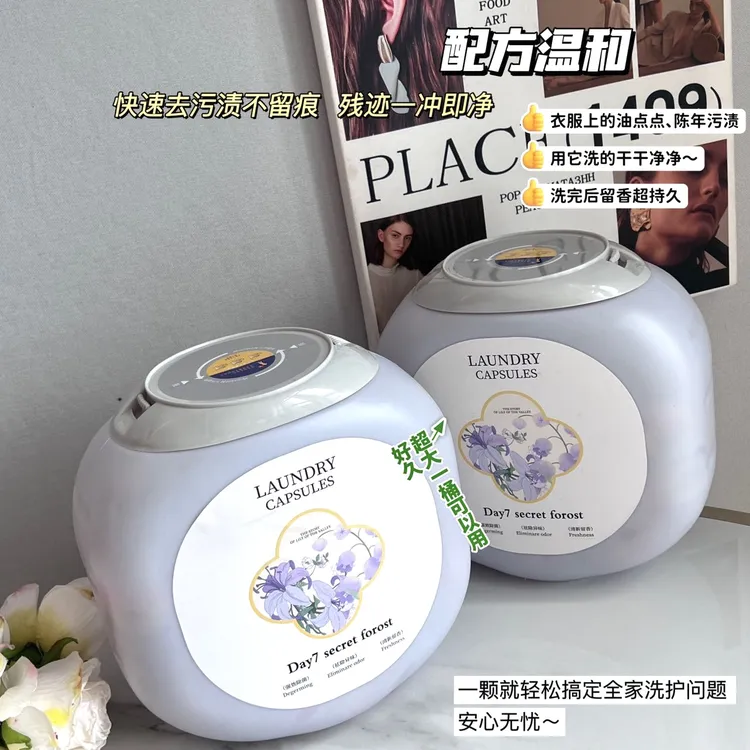 第七森林秘境持久留香清新香自然香盒洗衣凝珠洗衣液柔顺去污温和