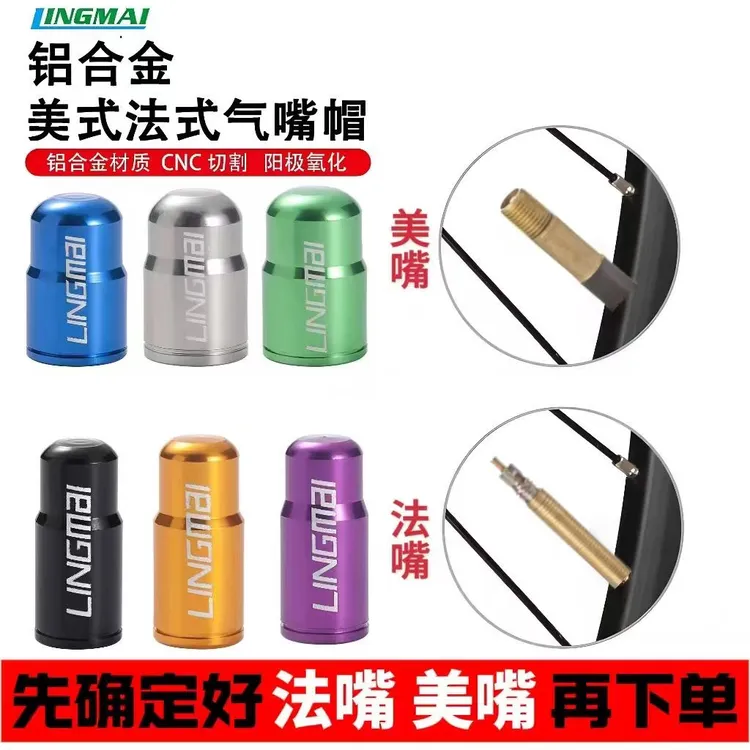 山地公路自行车帽气门芯轮胎铝合金美法式美嘴防尘盖气配件骑行