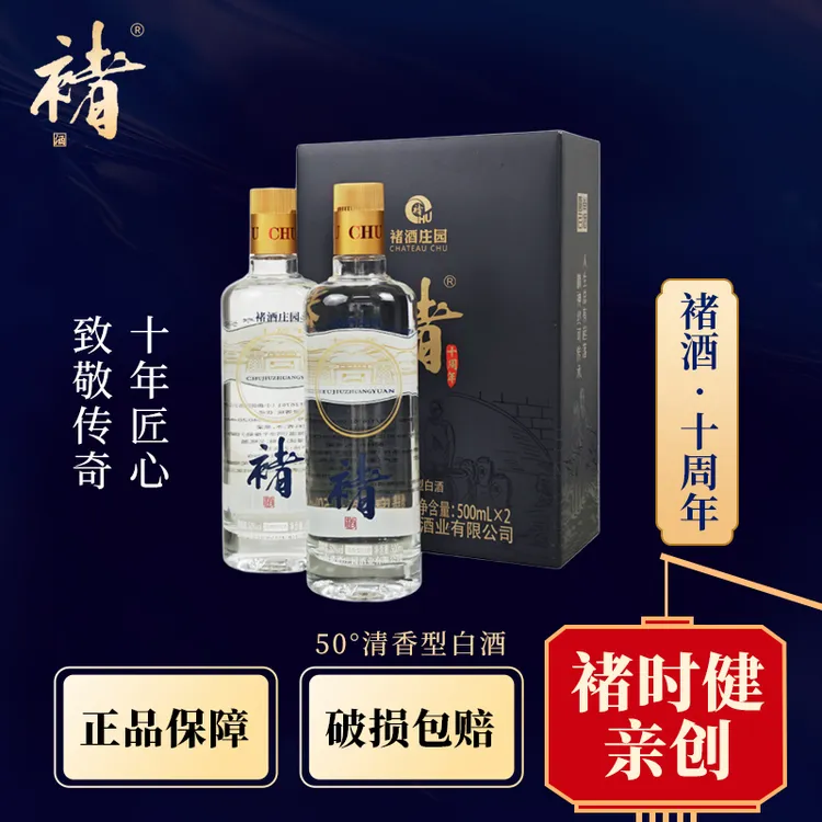 褚酒【褚时健的酒】禇酒50°十周年纪念酒 -清香型纯粮白酒50%vol