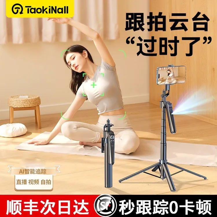 智能AI跟拍云台自拍杆2025新款防抖自动人脸追踪直播拍摄四角支架