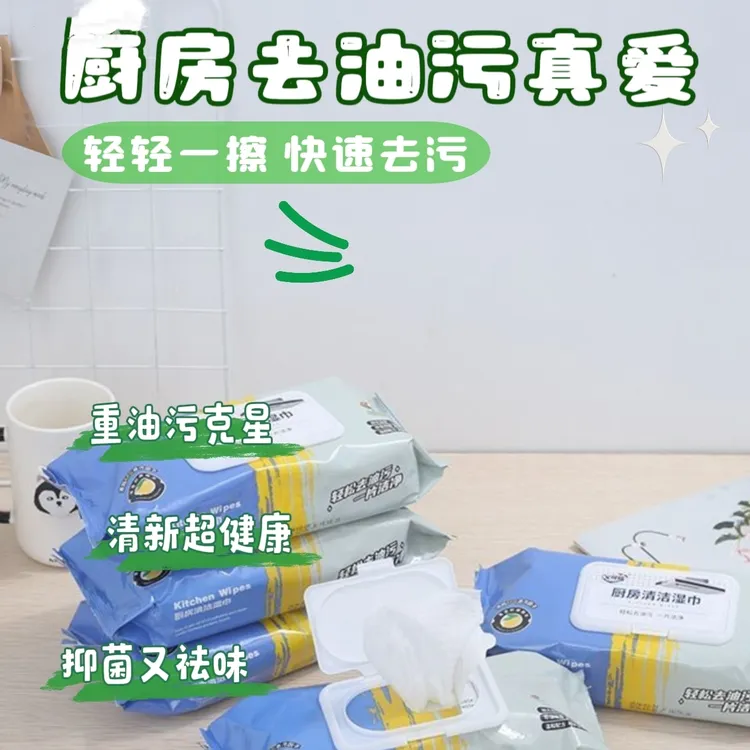 整整4大包清洁去污厨房湿巾厨房纸巾加厚抹布珍珠纹去油厨房纸巾