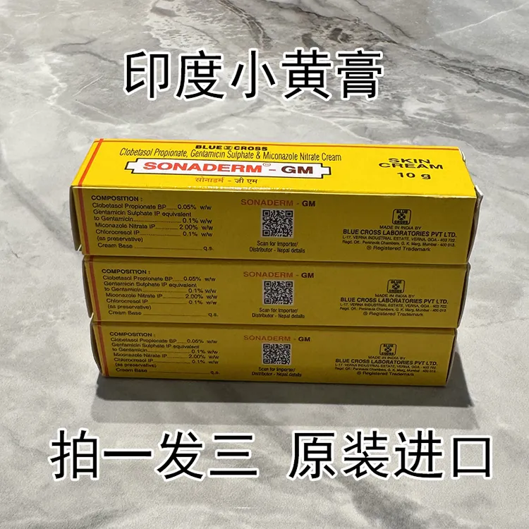 印度小黄膏进口.护理膏皮肤外用正品10g/支.拍一发三