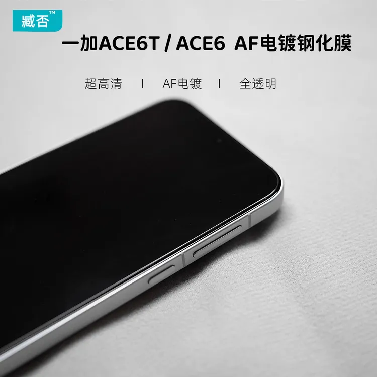 臧否一加ACE6T钢化膜1+15非全面屏覆盖13T防摔ACE5Pro手机膜弧边