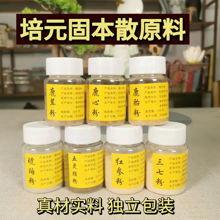 【培元固本散】精选鹿茸粉鹿心粉鹿胎粉红参粉三七粉五灵脂代客打粉